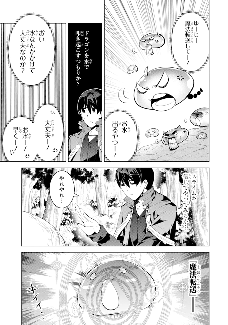 転生賢者の異世界ライフ～第二の職業を得て、世界最強になりました～ 第24話 - Page 7