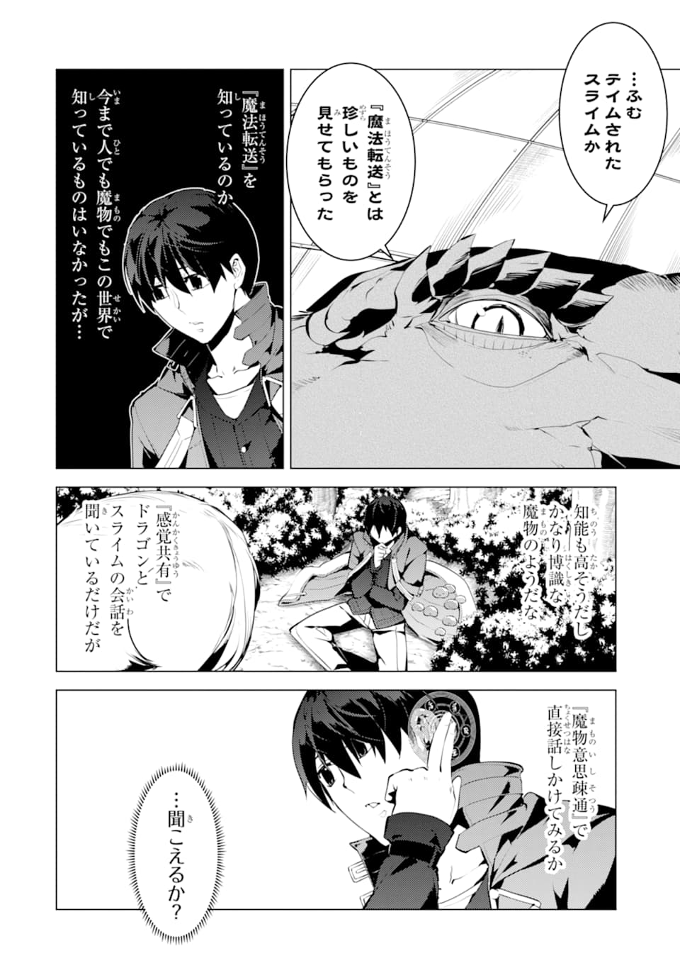 転生賢者の異世界ライフ～第二の職業を得て、世界最強になりました～ 第24話 - Page 10