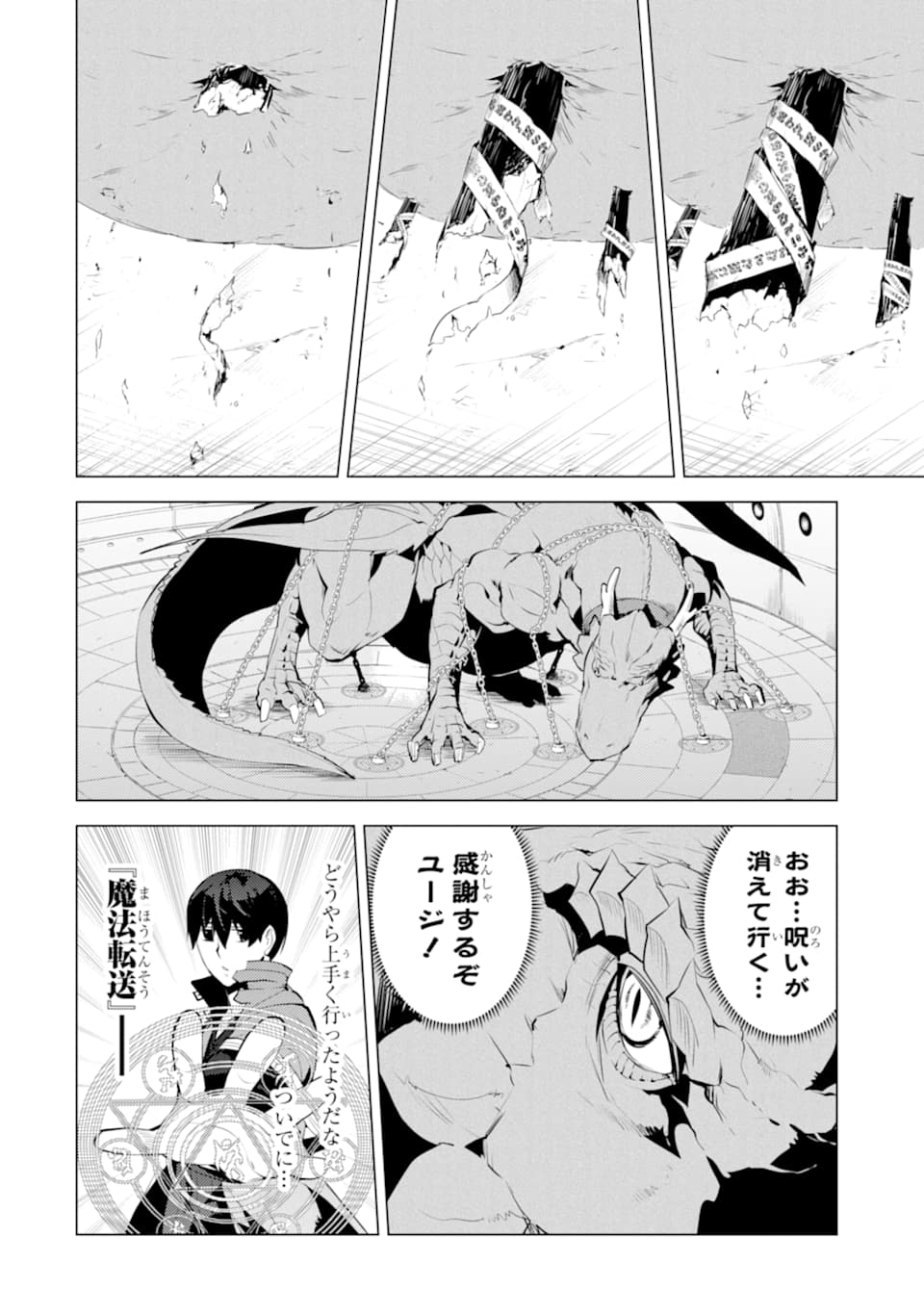 転生賢者の異世界ライフ～第二の職業を得て、世界最強になりました～ 第24話 - Page 24