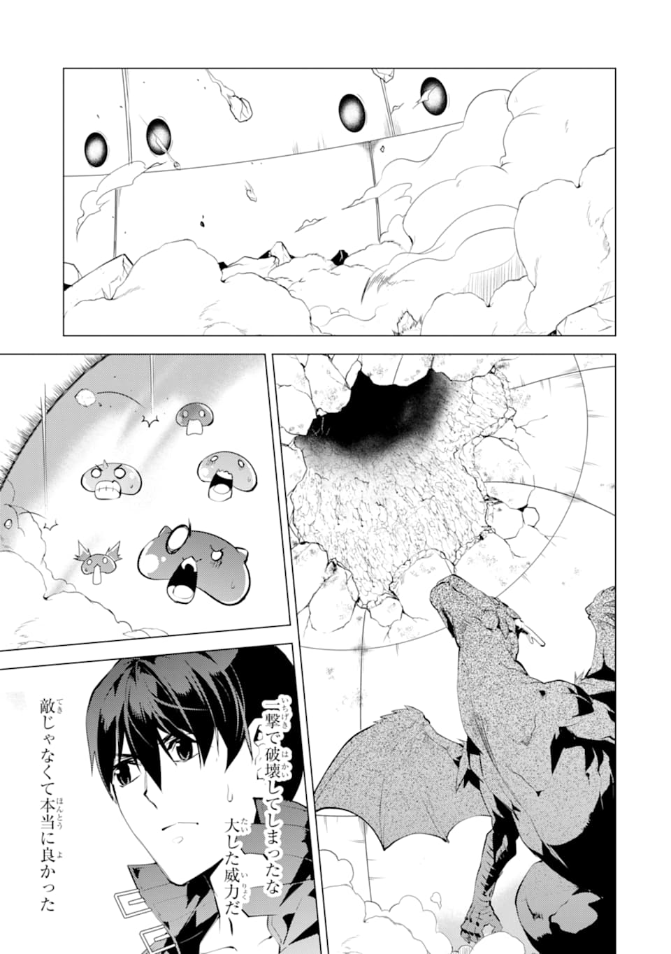 転生賢者の異世界ライフ～第二の職業を得て、世界最強になりました～ 第24話 - Page 35