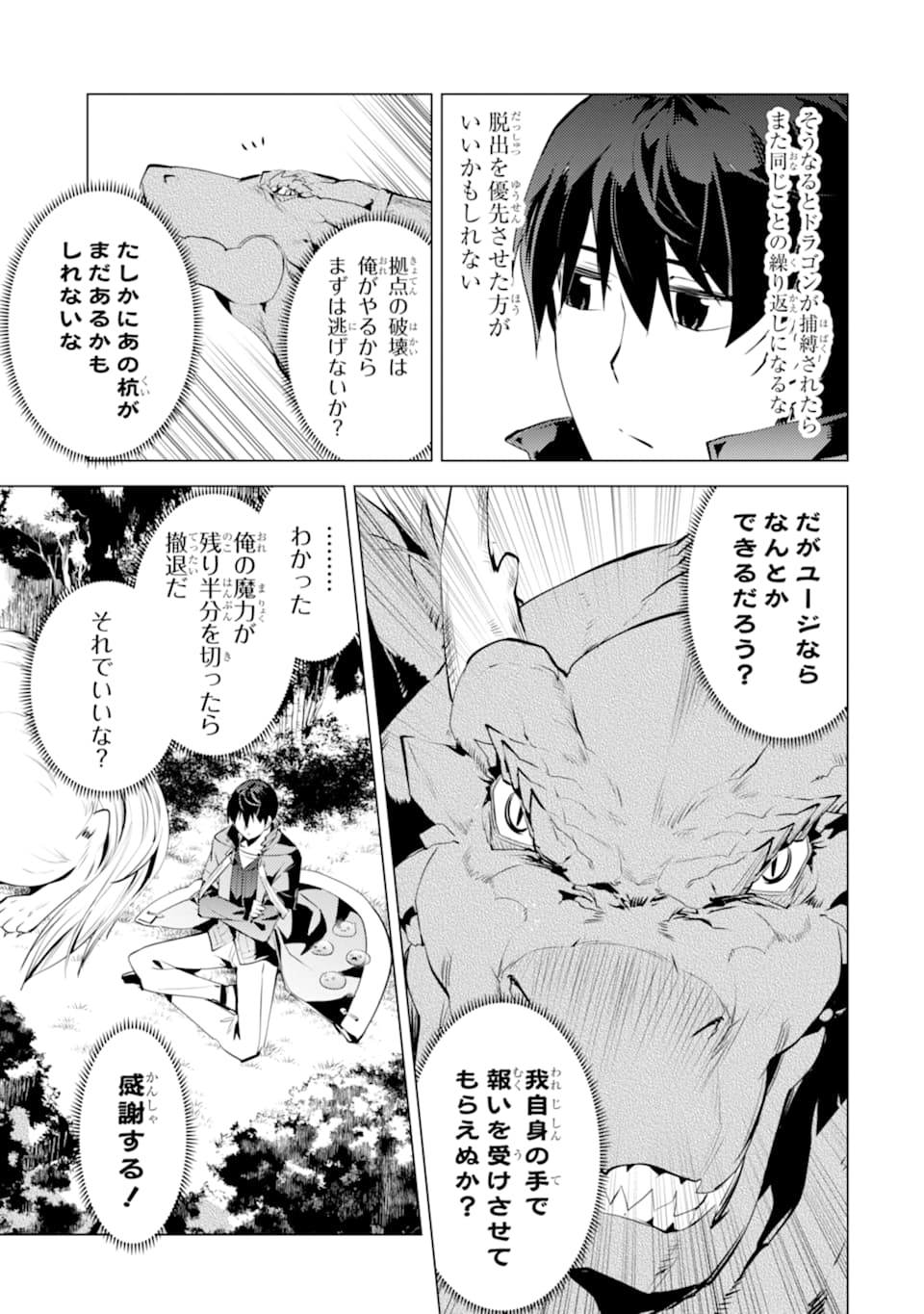 転生賢者の異世界ライフ～第二の職業を得て、世界最強になりました～ 第24話 - Page 43