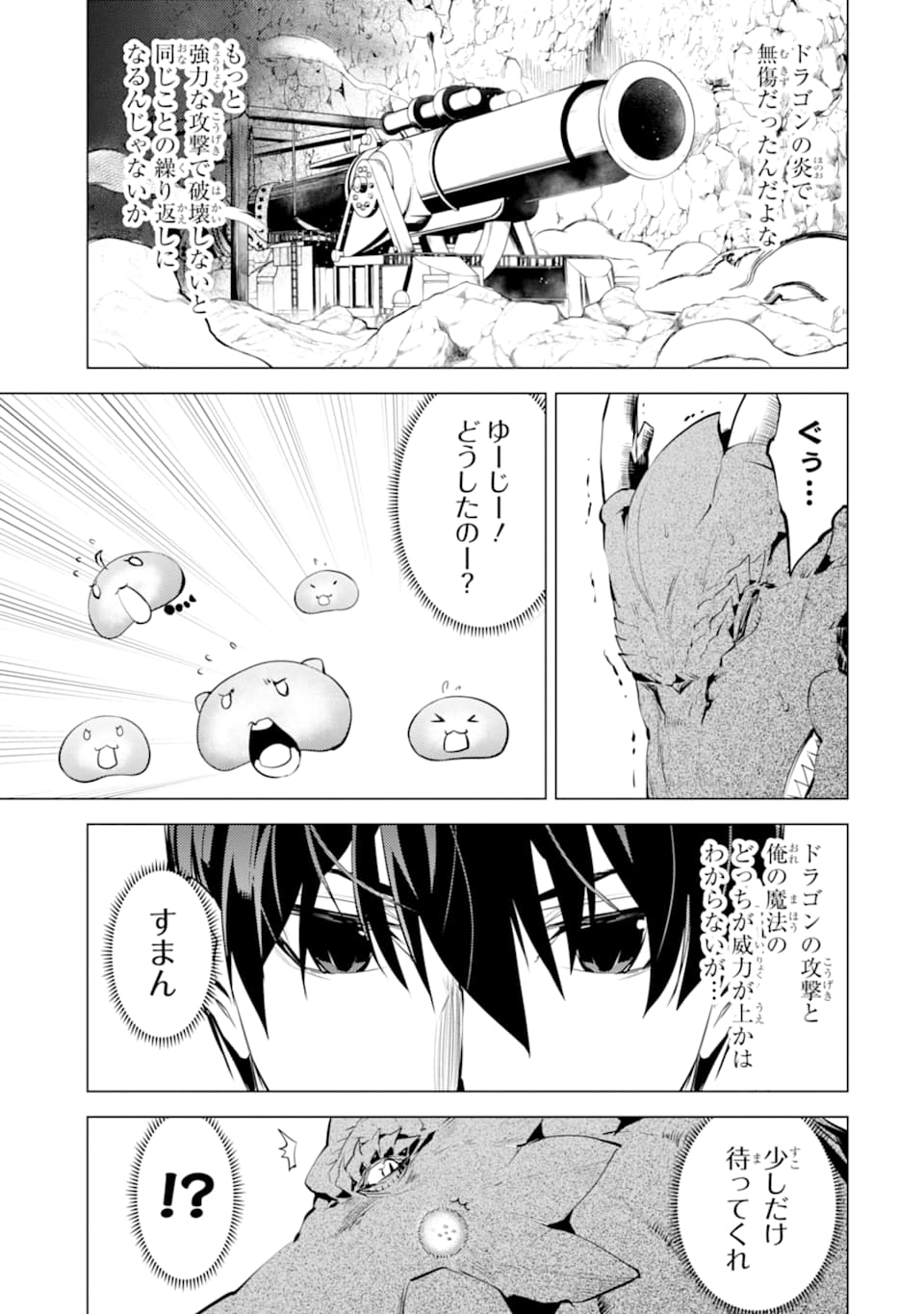 転生賢者の異世界ライフ～第二の職業を得て、世界最強になりました～ 第24話 - Page 53