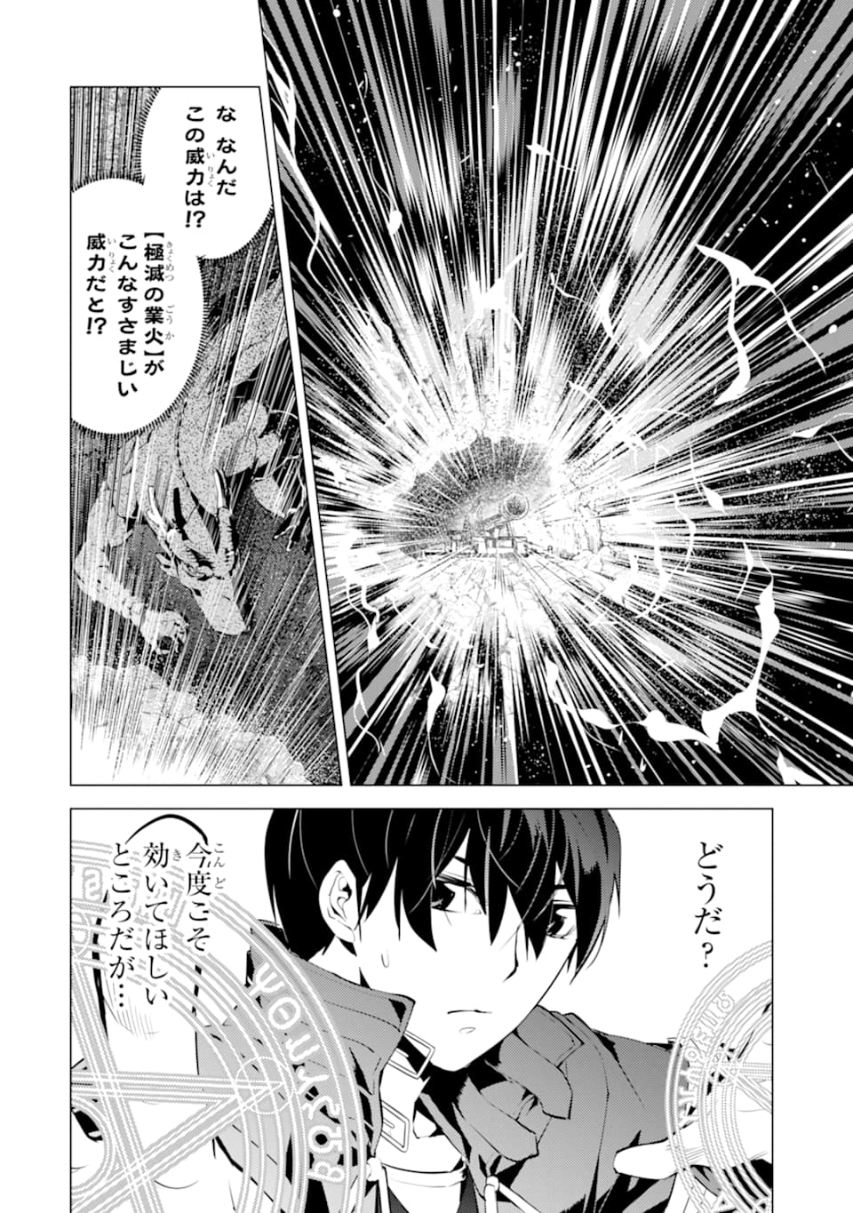 転生賢者の異世界ライフ～第二の職業を得て、世界最強になりました～ 第24話 - Page 60