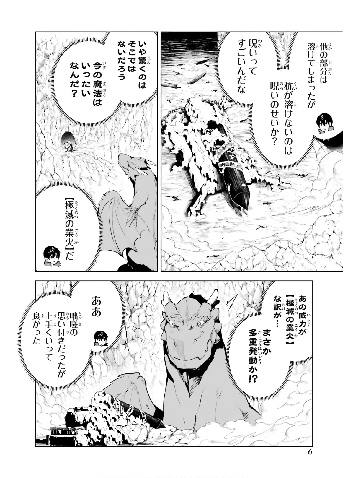 転生賢者の異世界ライフ～第二の職業を得て、世界最強になりました～ 第25話 - Page 6