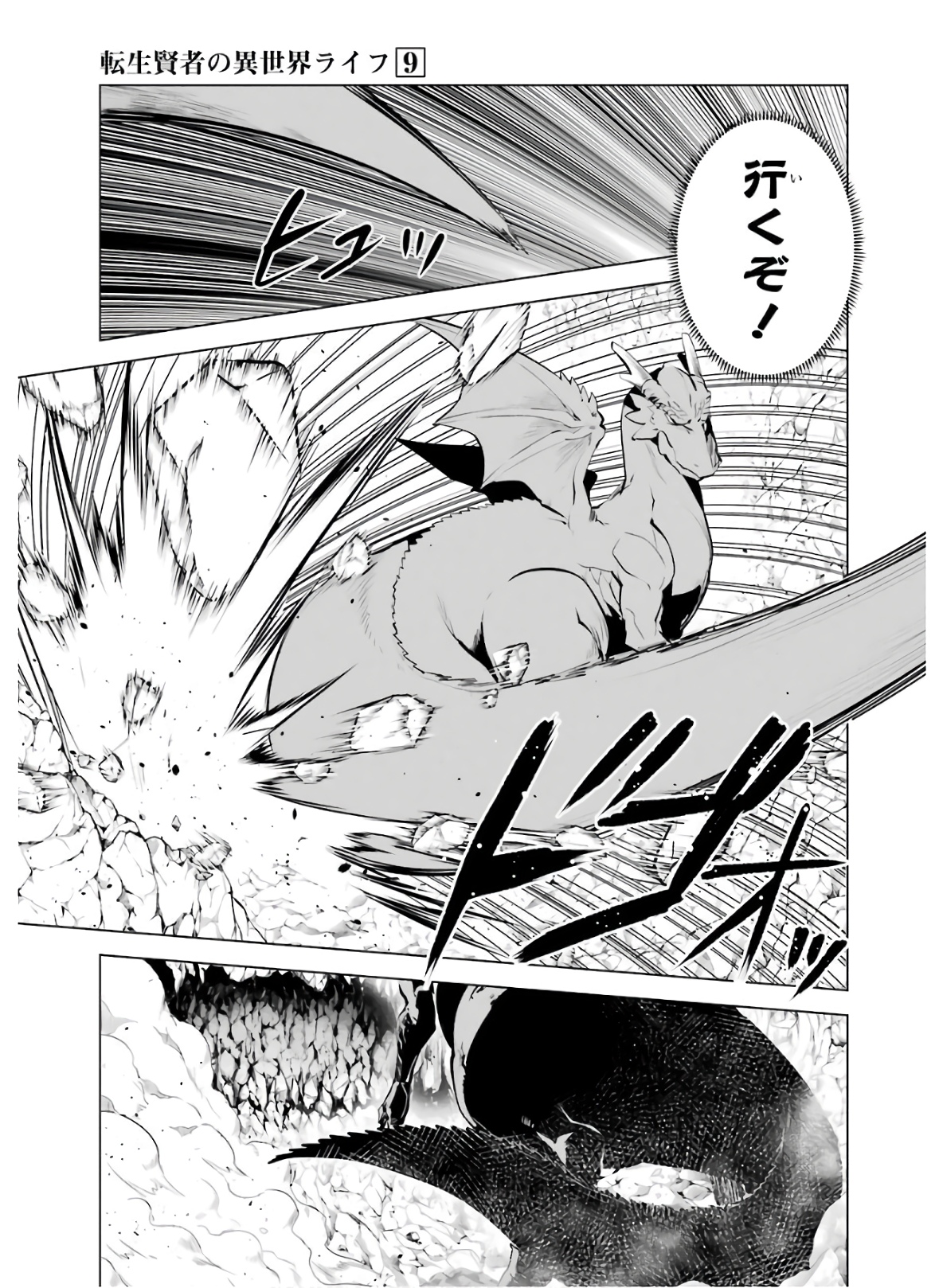 転生賢者の異世界ライフ～第二の職業を得て、世界最強になりました～ 第25話 - Page 11