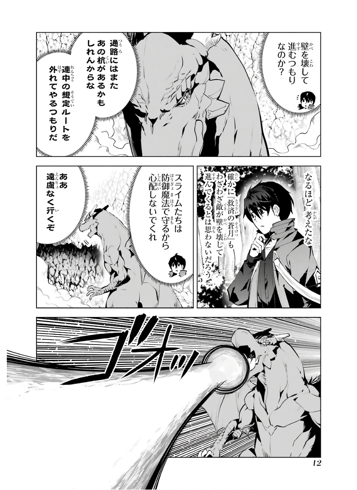 転生賢者の異世界ライフ～第二の職業を得て、世界最強になりました～ 第25話 - Page 12