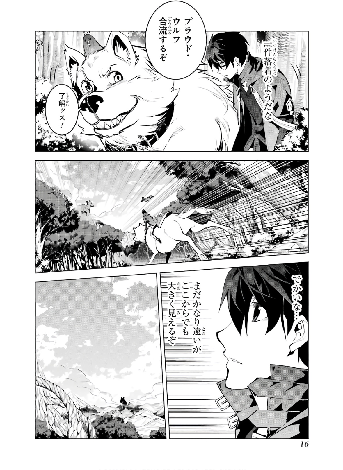 転生賢者の異世界ライフ～第二の職業を得て、世界最強になりました～ 第25話 - Page 16