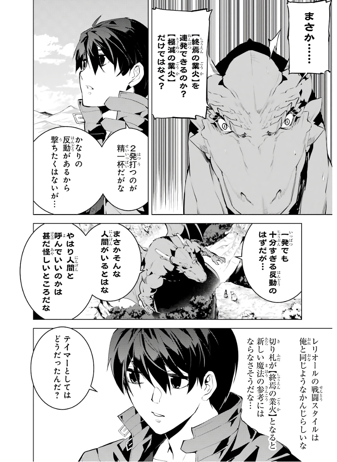 転生賢者の異世界ライフ～第二の職業を得て、世界最強になりました～ 第25話 - Page 20