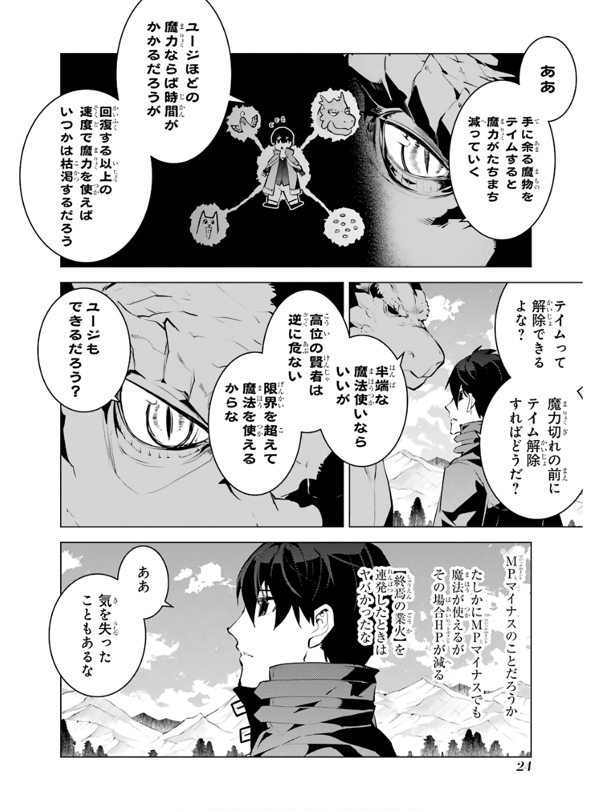 転生賢者の異世界ライフ～第二の職業を得て、世界最強になりました～ 第25話 - Page 24