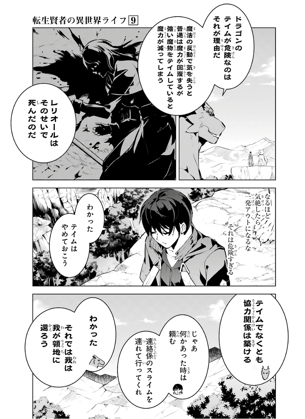 転生賢者の異世界ライフ～第二の職業を得て、世界最強になりました～ 第25話 - Page 25