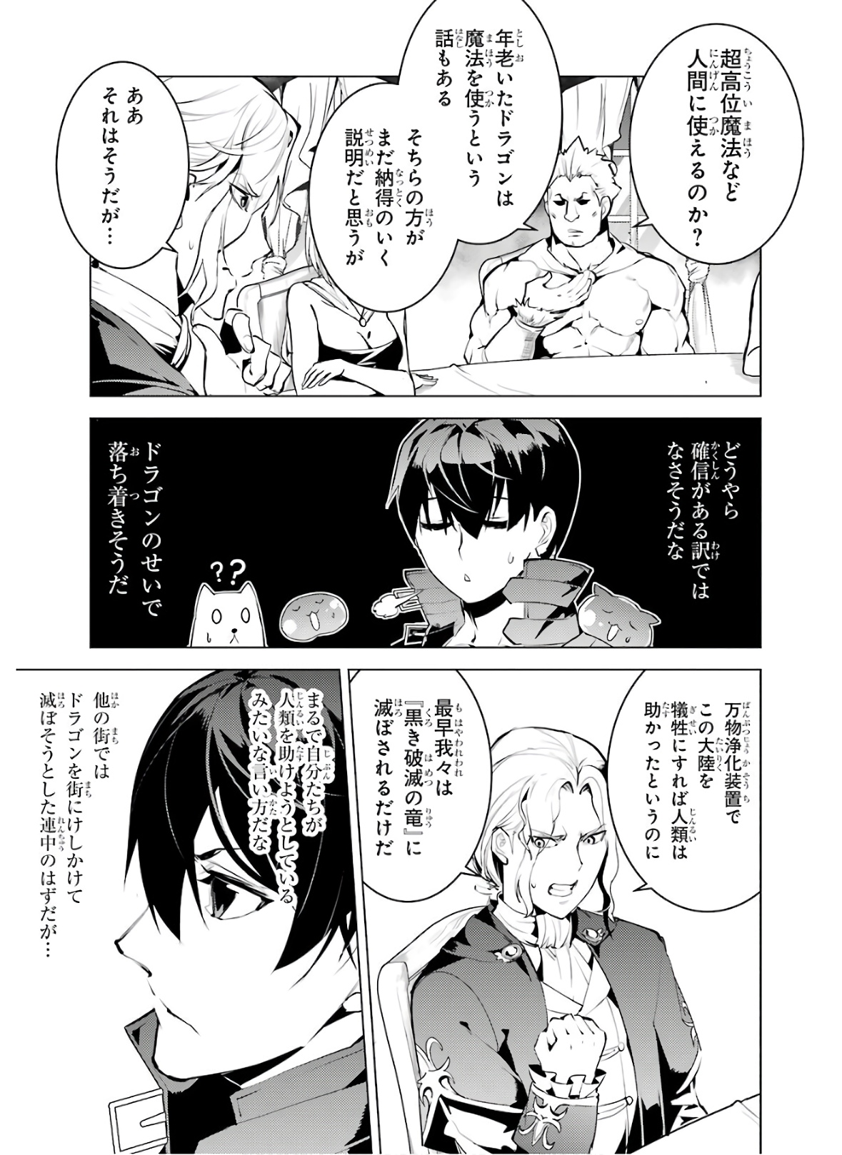 転生賢者の異世界ライフ～第二の職業を得て、世界最強になりました～ 第25話 - Page 31