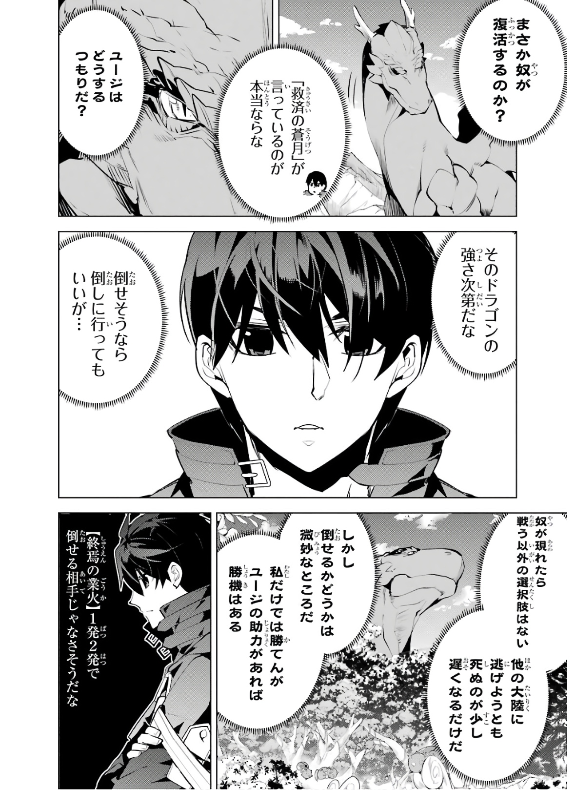 転生賢者の異世界ライフ～第二の職業を得て、世界最強になりました～ 第25話 - Page 34