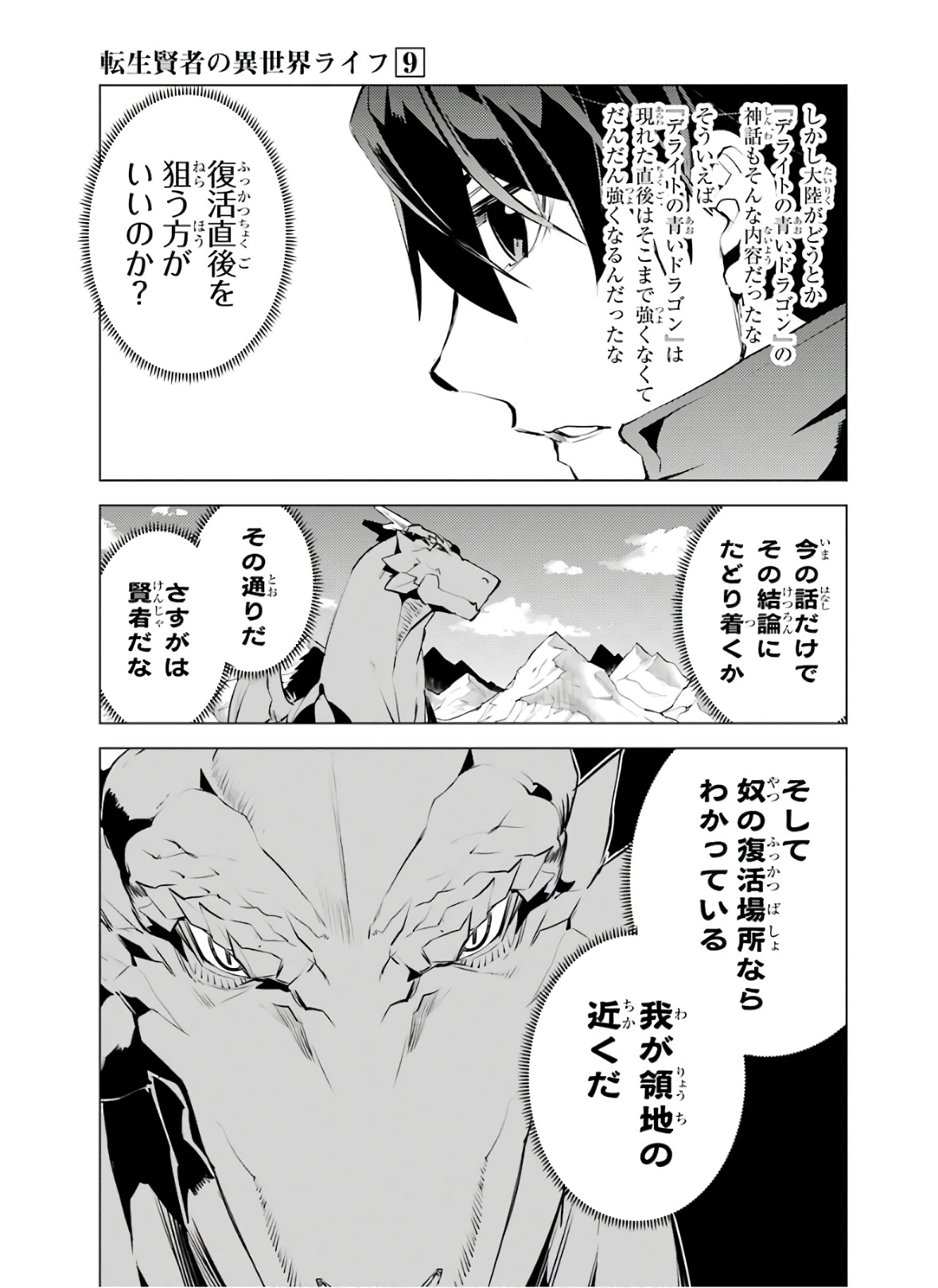 転生賢者の異世界ライフ～第二の職業を得て、世界最強になりました～ 第25話 - Page 35