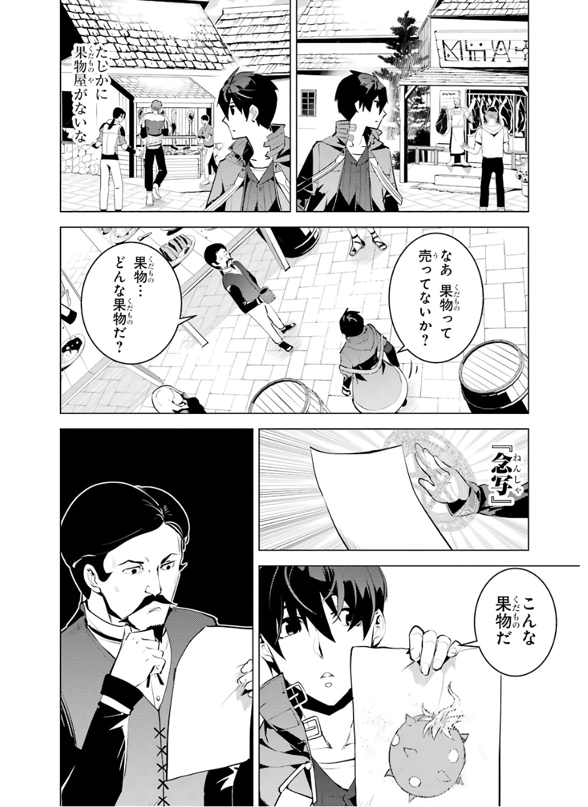 転生賢者の異世界ライフ～第二の職業を得て、世界最強になりました～ 第25話 - Page 40