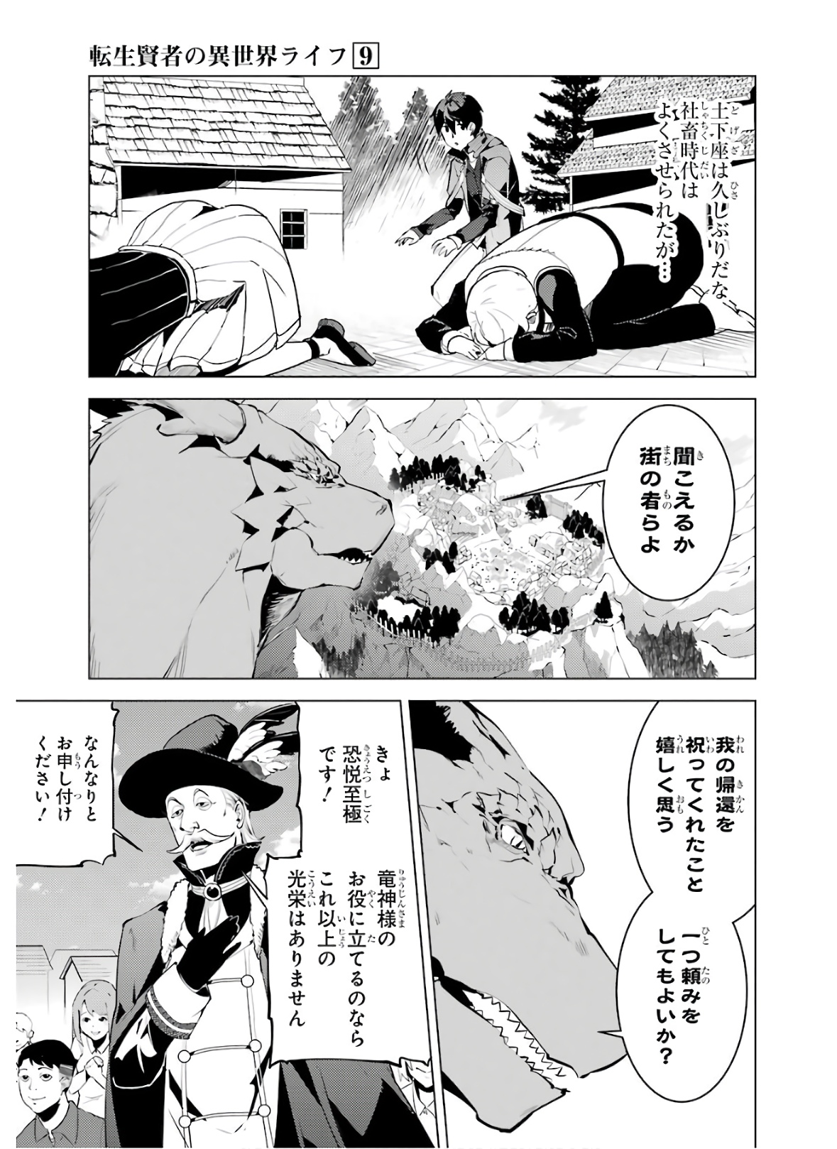 転生賢者の異世界ライフ～第二の職業を得て、世界最強になりました～ 第25話 - Page 45