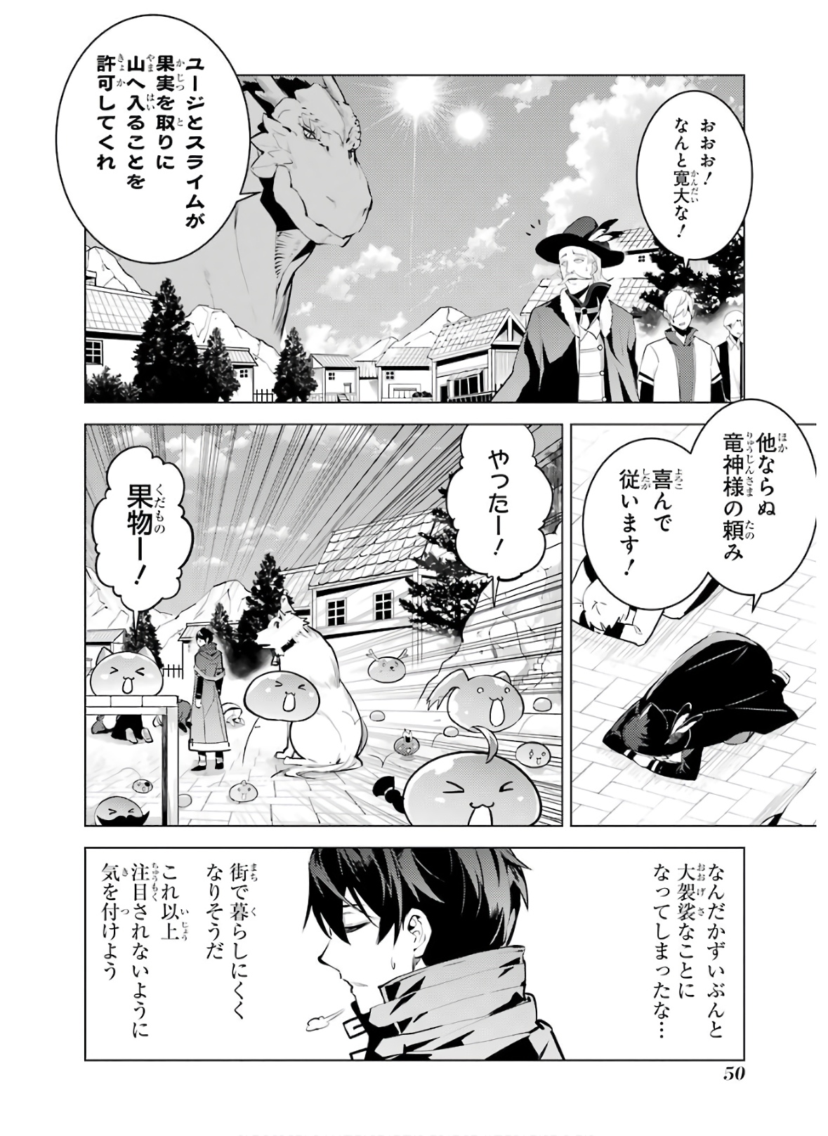 転生賢者の異世界ライフ～第二の職業を得て、世界最強になりました～ 第25話 - Page 50