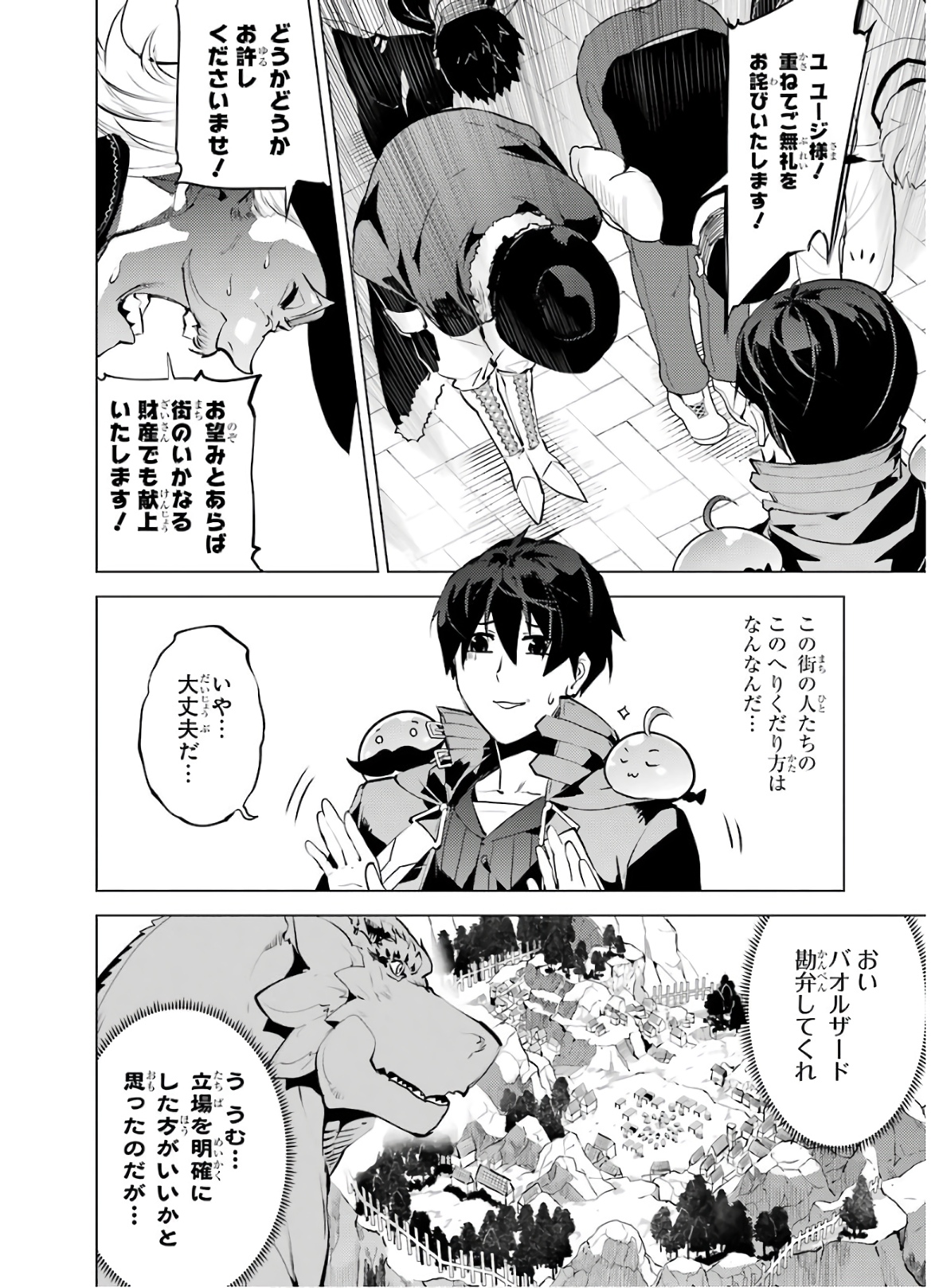 転生賢者の異世界ライフ～第二の職業を得て、世界最強になりました～ 第25話 - Page 52