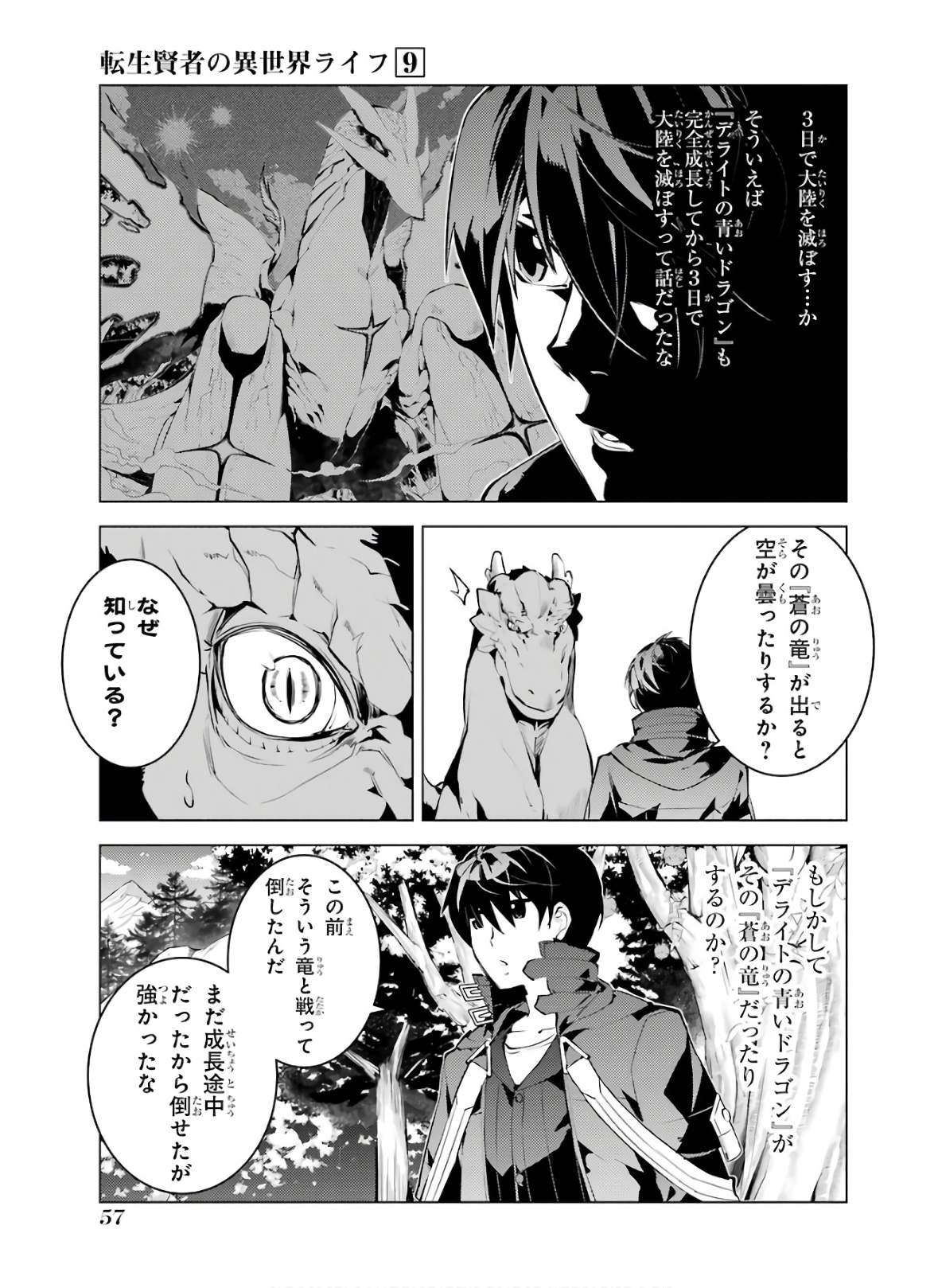 転生賢者の異世界ライフ～第二の職業を得て、世界最強になりました～ 第25話 - Page 57