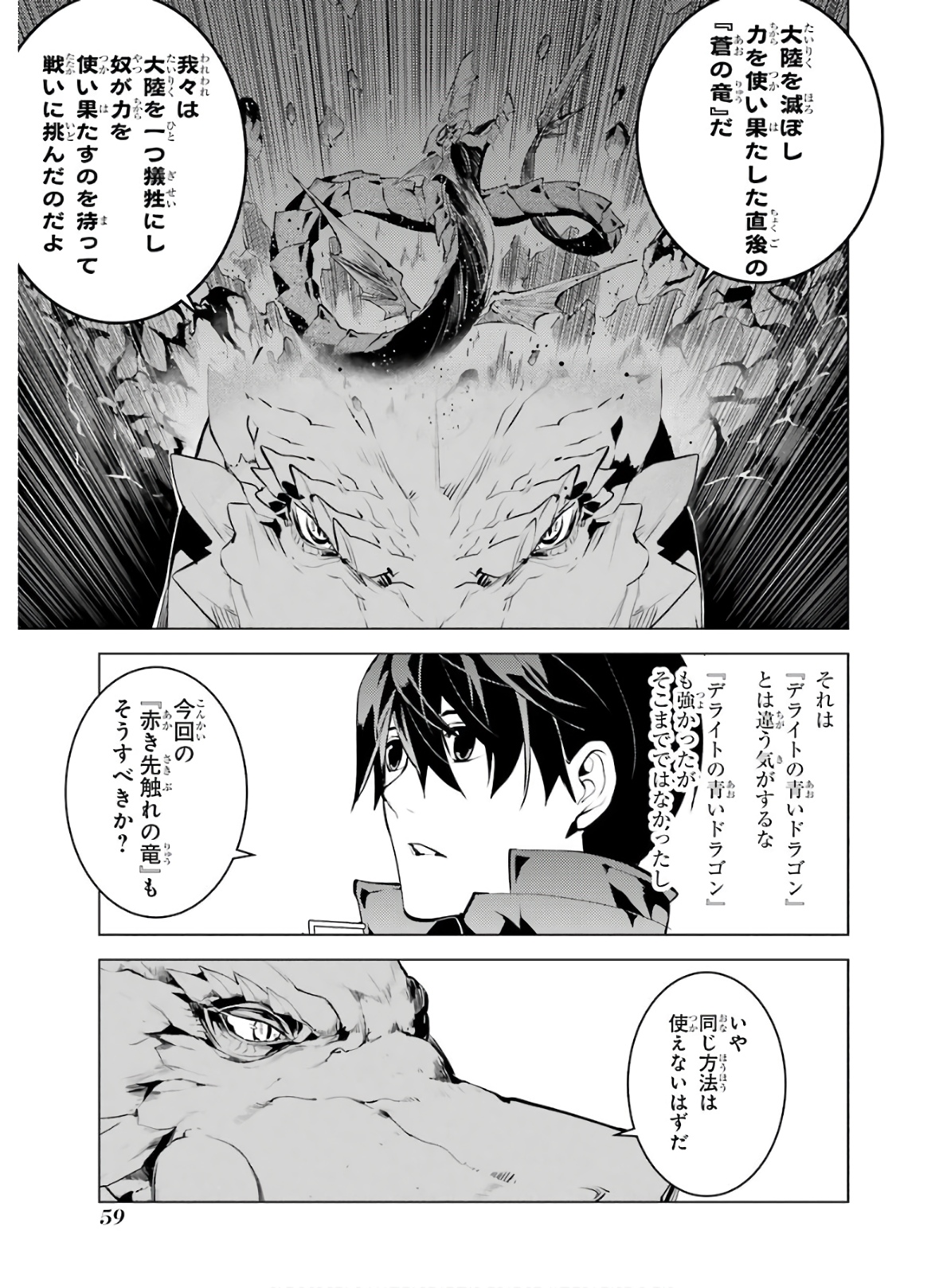 転生賢者の異世界ライフ～第二の職業を得て、世界最強になりました～ 第25話 - Page 59