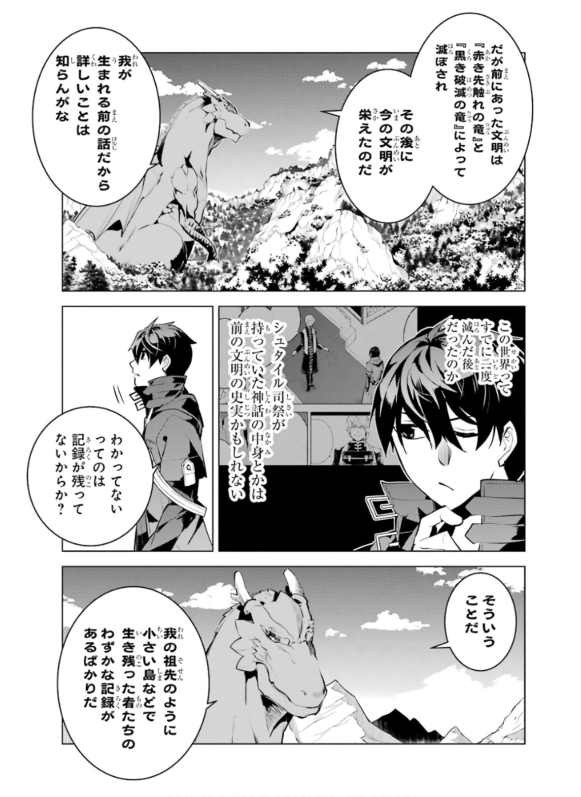 転生賢者の異世界ライフ～第二の職業を得て、世界最強になりました～ 第25話 - Page 61