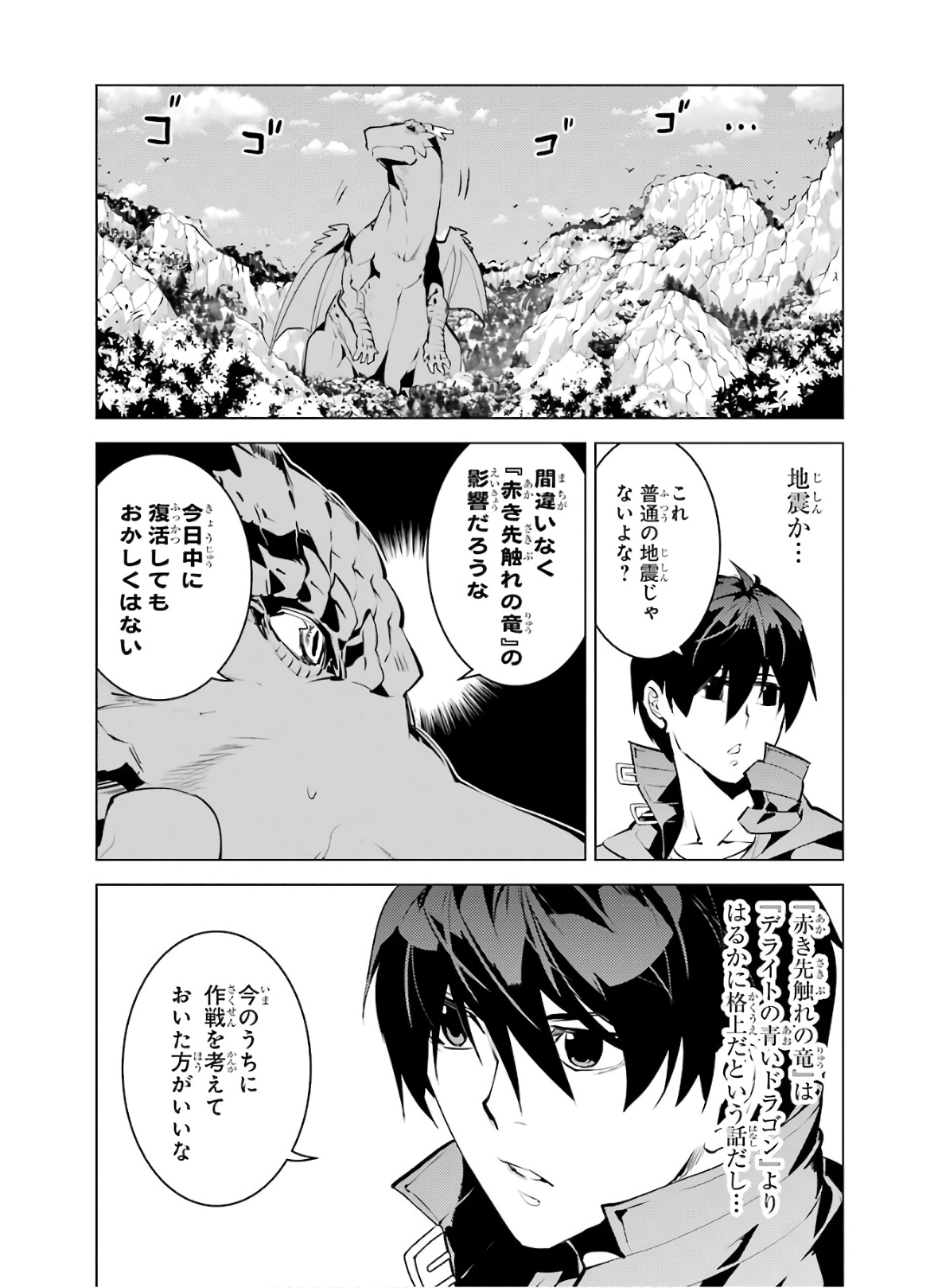 転生賢者の異世界ライフ～第二の職業を得て、世界最強になりました～ 第26話 - Page 2