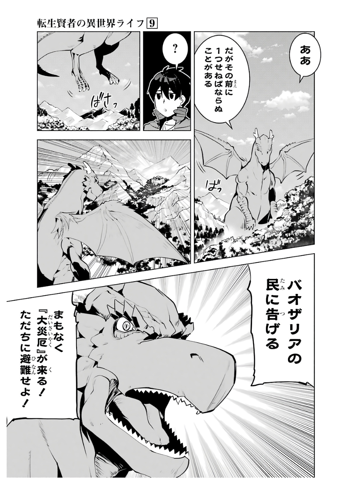 転生賢者の異世界ライフ～第二の職業を得て、世界最強になりました～ 第26話 - Page 3