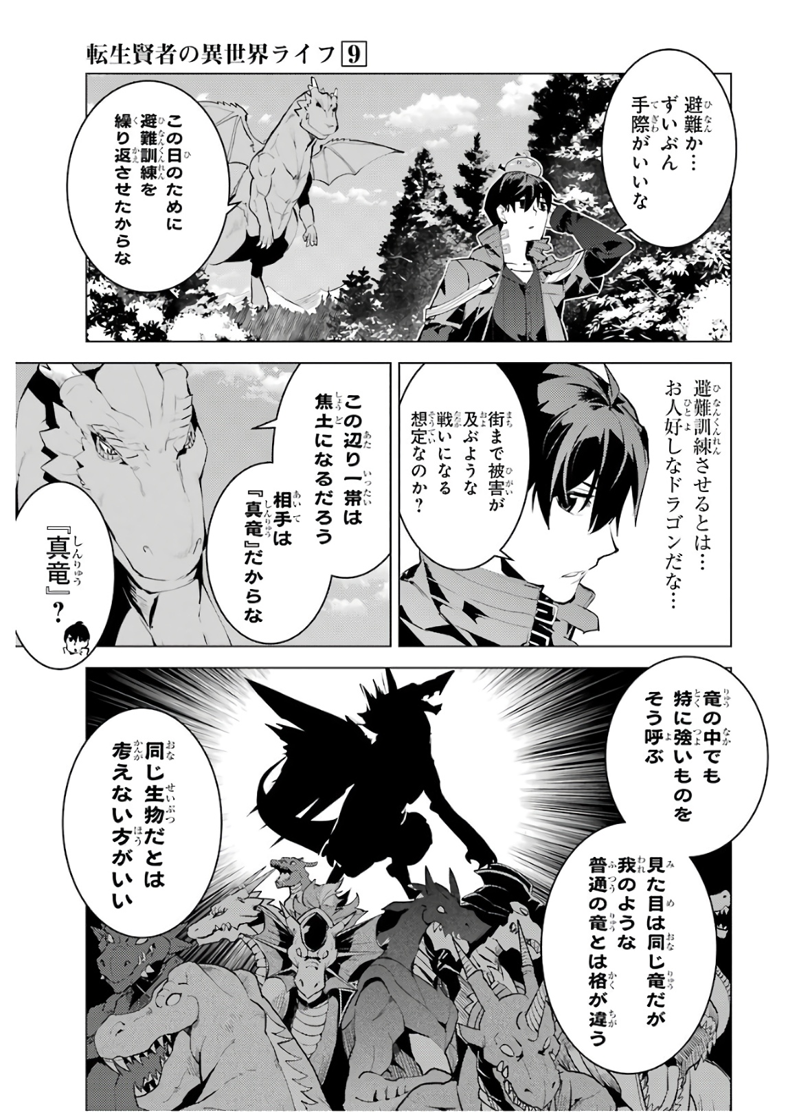 転生賢者の異世界ライフ～第二の職業を得て、世界最強になりました～ 第26話 - Page 5