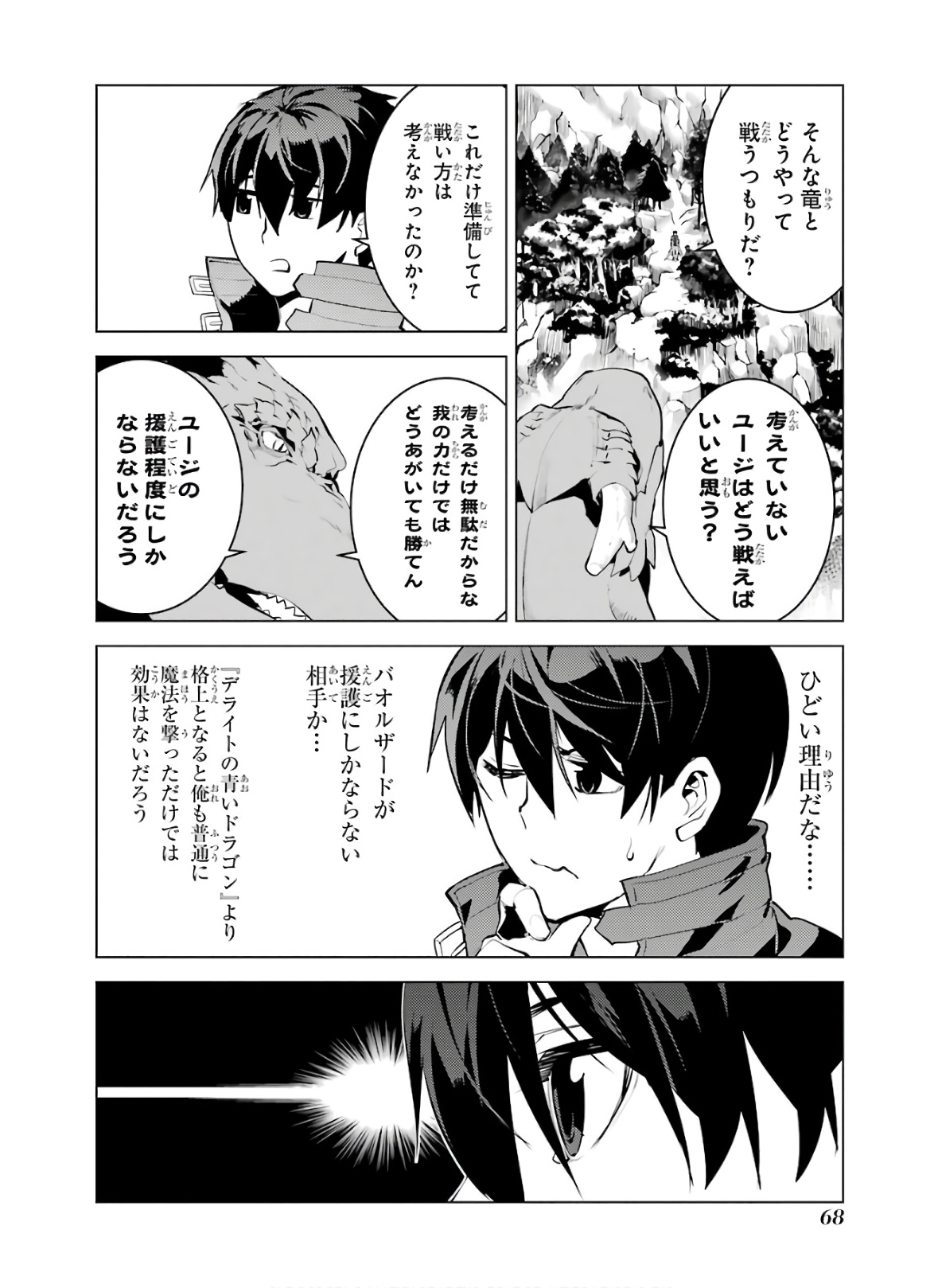 転生賢者の異世界ライフ～第二の職業を得て、世界最強になりました～ 第26話 - Page 6