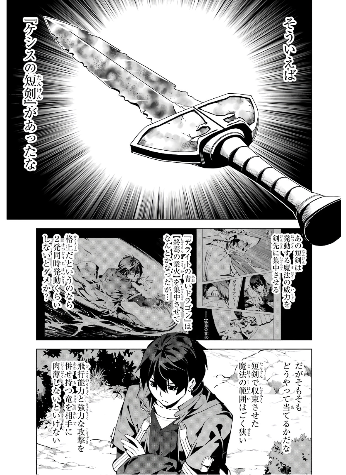 転生賢者の異世界ライフ～第二の職業を得て、世界最強になりました～ 第26話 - Page 7