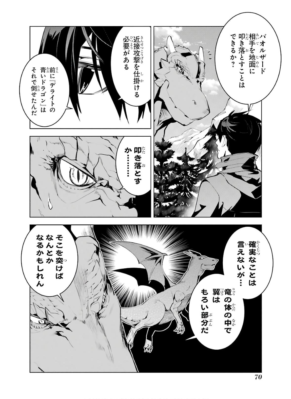 転生賢者の異世界ライフ～第二の職業を得て、世界最強になりました～ 第26話 - Page 8