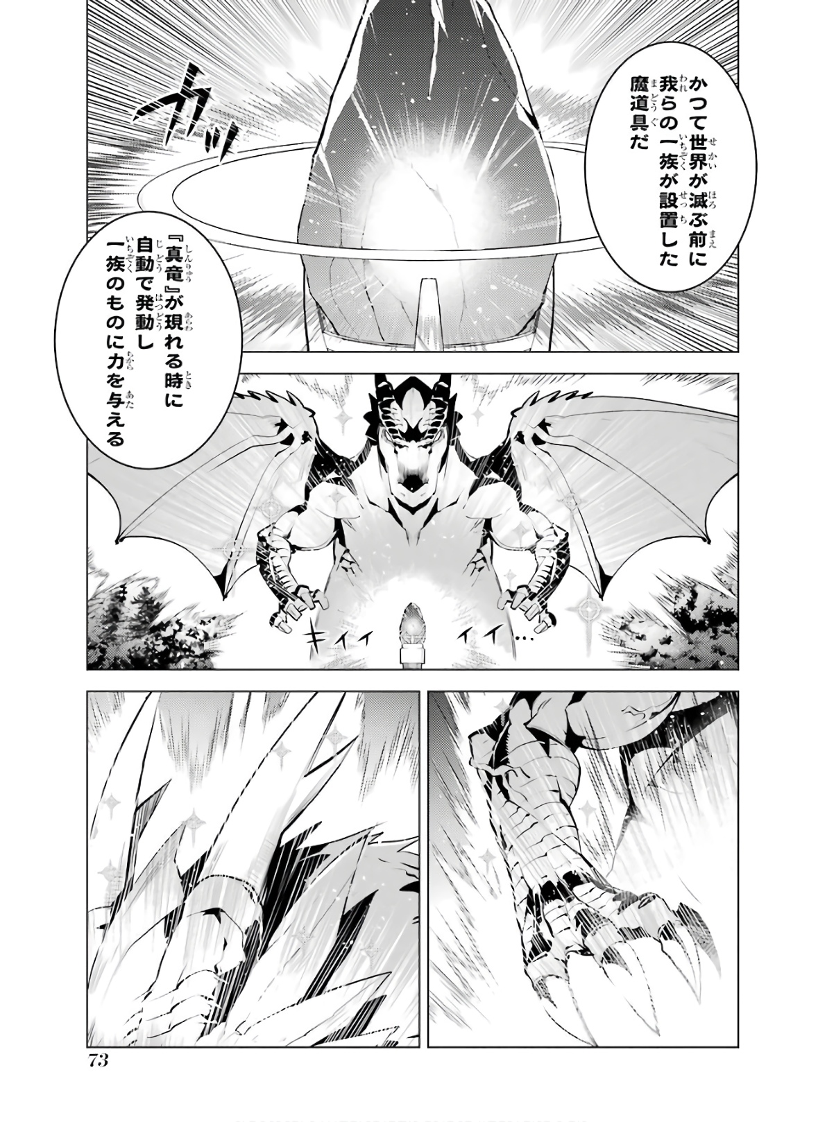 転生賢者の異世界ライフ～第二の職業を得て、世界最強になりました～ 第26話 - Page 11