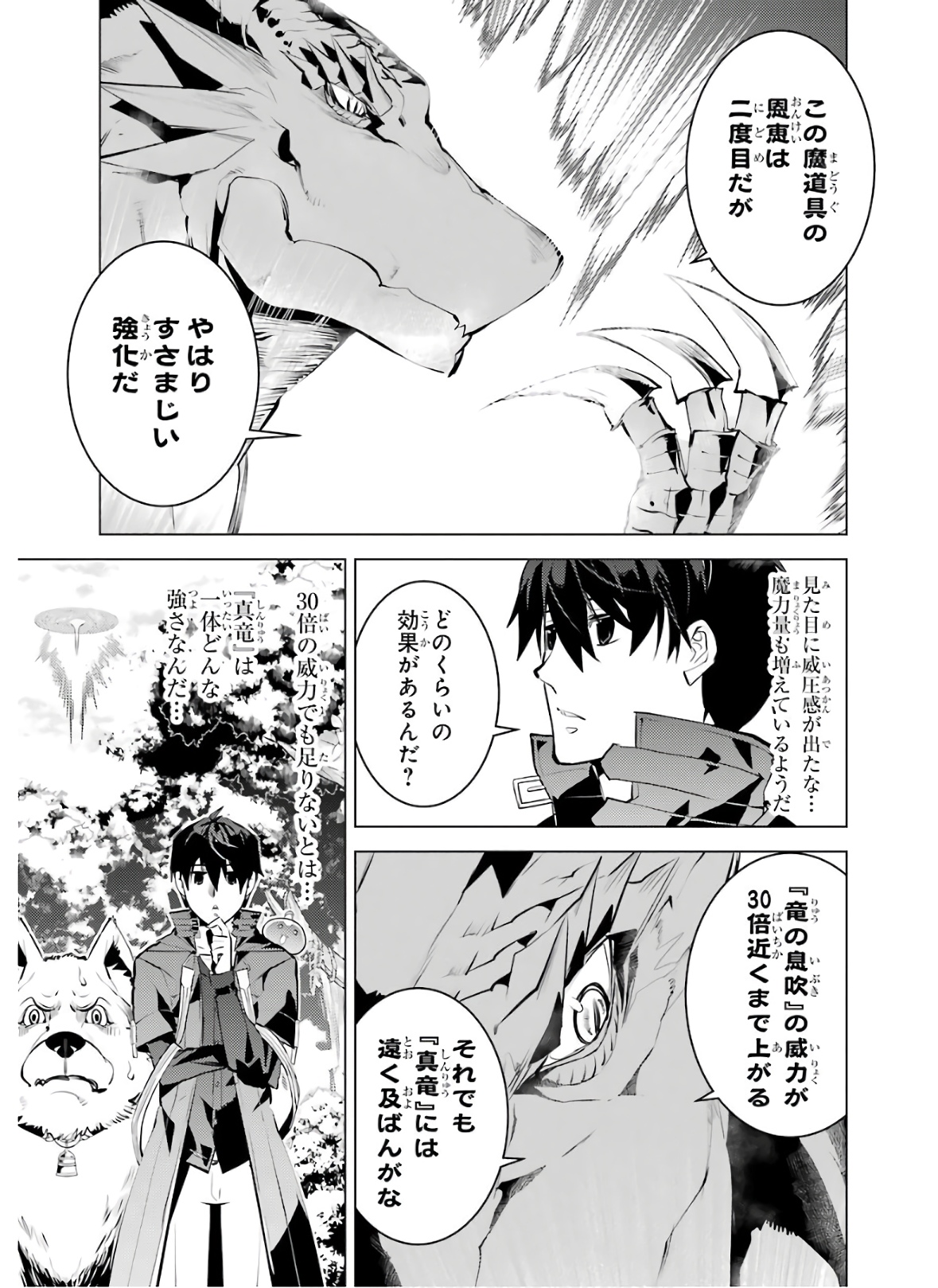 転生賢者の異世界ライフ～第二の職業を得て、世界最強になりました～ 第26話 - Page 13