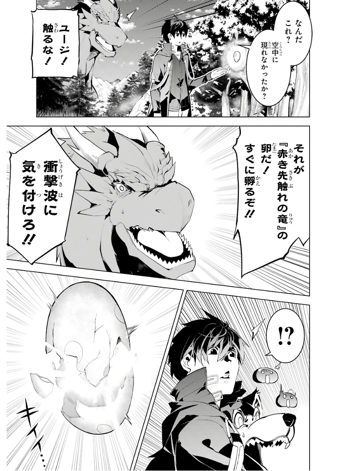 転生賢者の異世界ライフ～第二の職業を得て、世界最強になりました～ 第26話 - Page 15