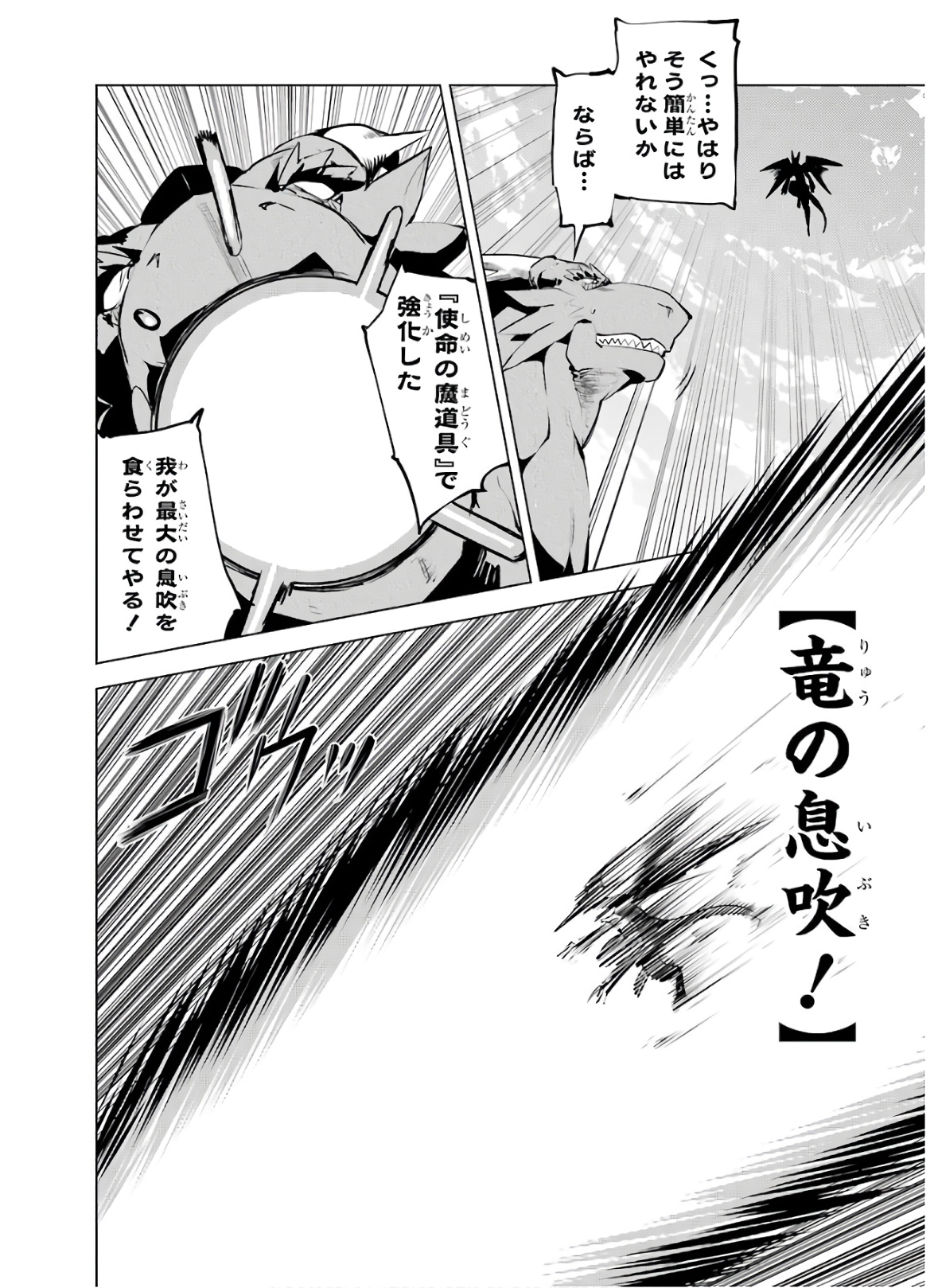 転生賢者の異世界ライフ～第二の職業を得て、世界最強になりました～ 第26話 - Page 24