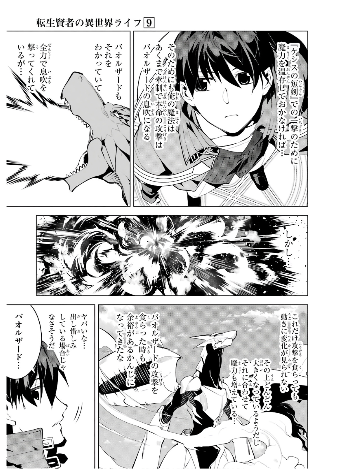 転生賢者の異世界ライフ～第二の職業を得て、世界最強になりました～ 第26話 - Page 37