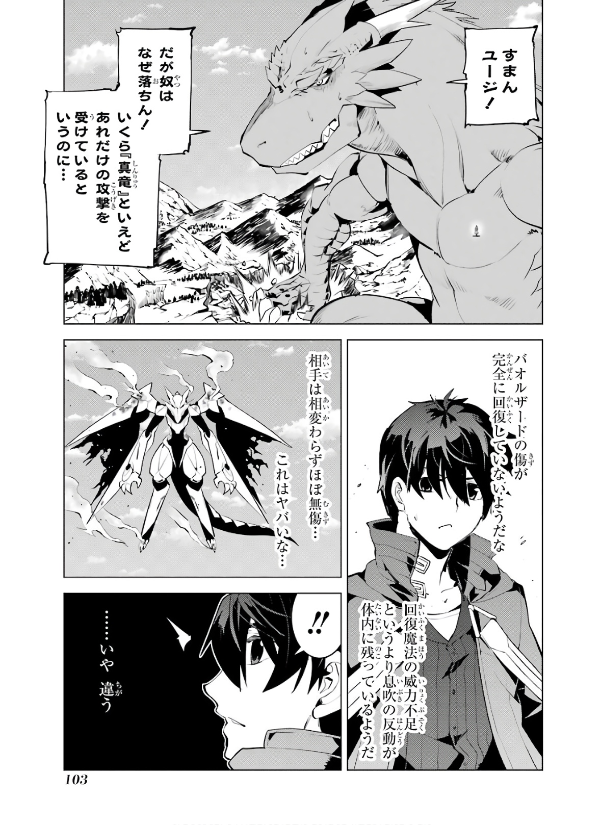 転生賢者の異世界ライフ～第二の職業を得て、世界最強になりました～ 第26話 - Page 41