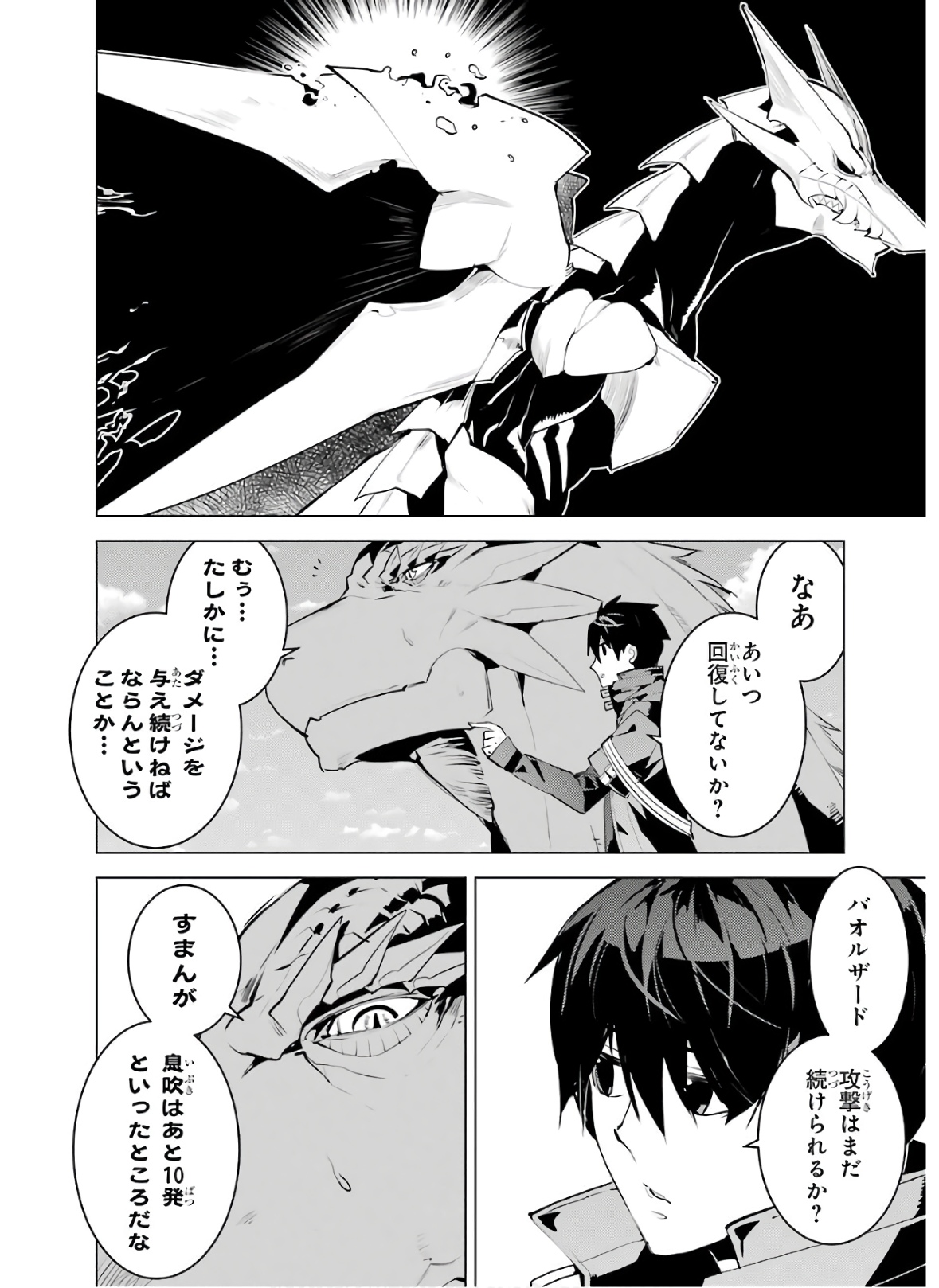 転生賢者の異世界ライフ～第二の職業を得て、世界最強になりました～ 第26話 - Page 42