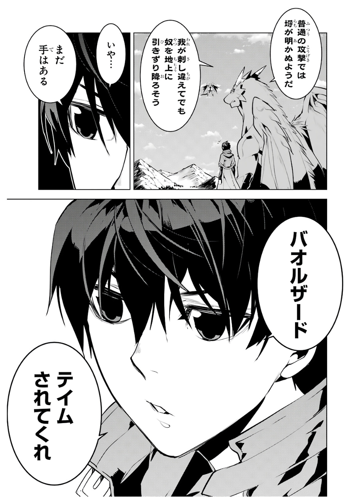 転生賢者の異世界ライフ～第二の職業を得て、世界最強になりました～ 第26話 - Page 43