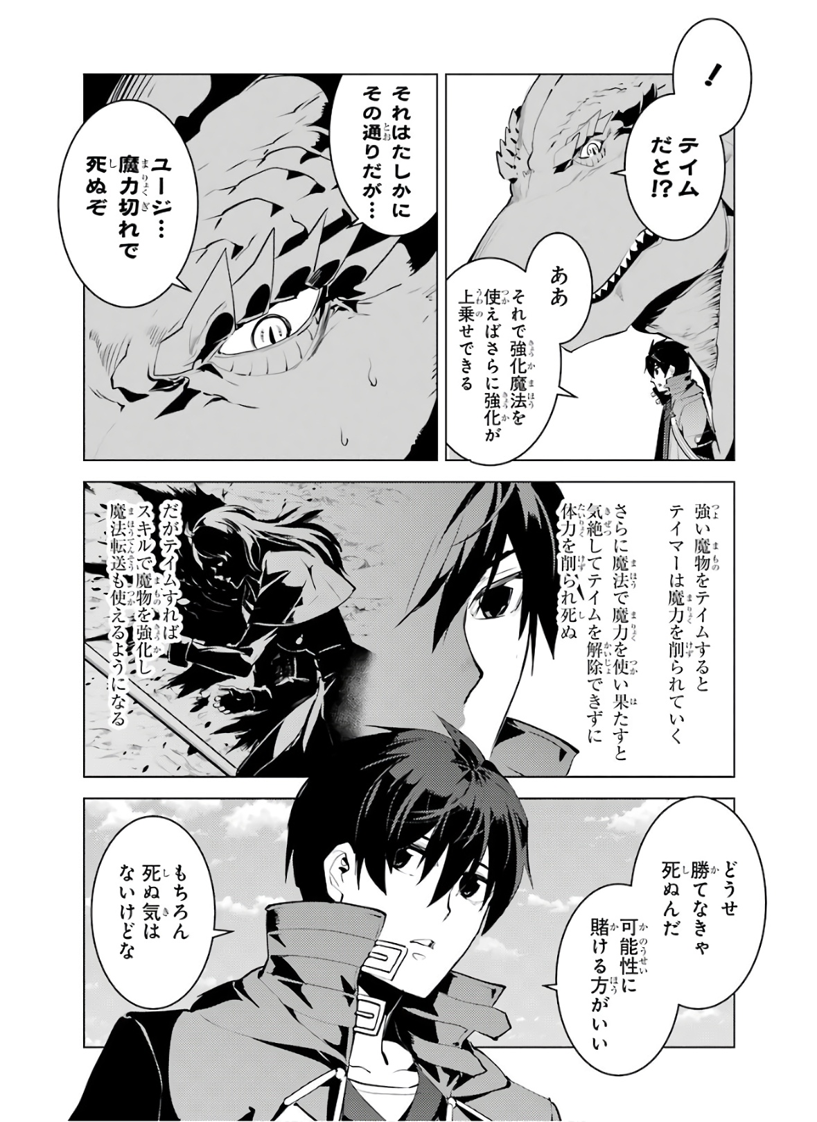 転生賢者の異世界ライフ～第二の職業を得て、世界最強になりました～ 第26話 - Page 44