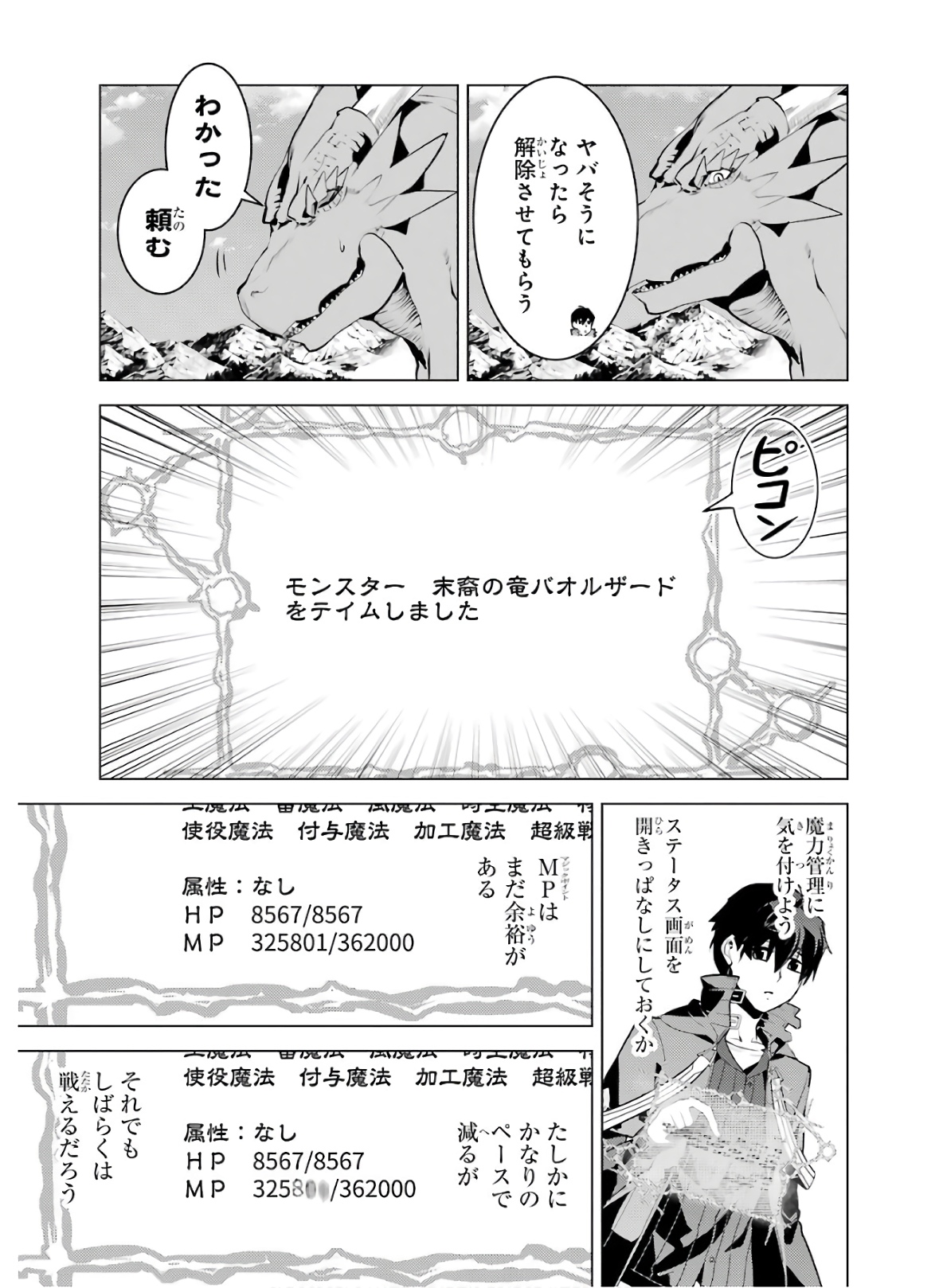 転生賢者の異世界ライフ～第二の職業を得て、世界最強になりました～ 第26話 - Page 45