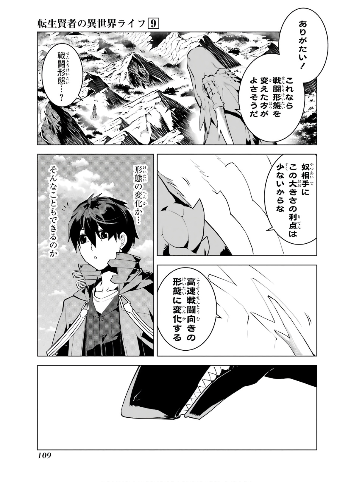 転生賢者の異世界ライフ～第二の職業を得て、世界最強になりました～ 第26話 - Page 47