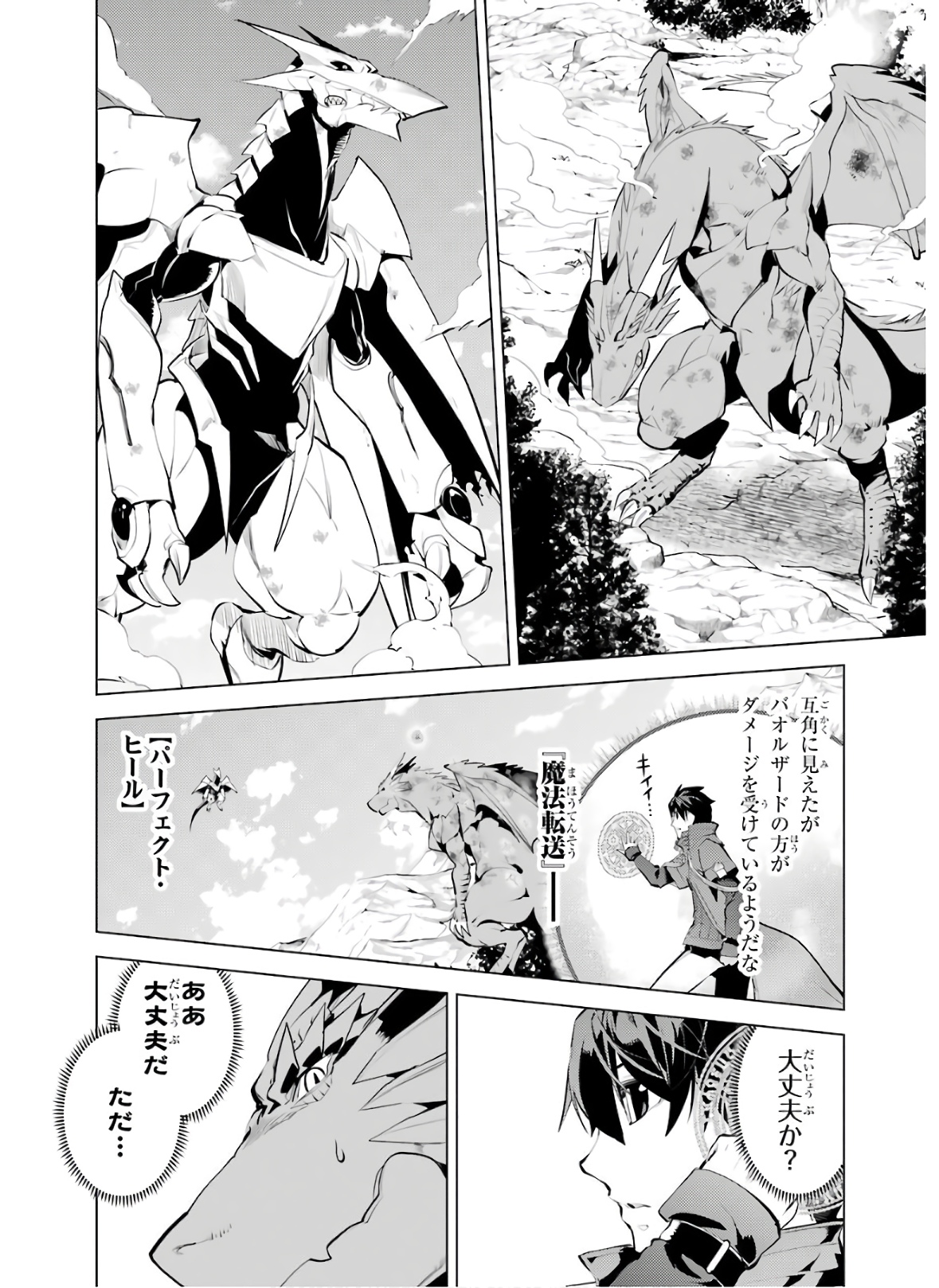 転生賢者の異世界ライフ～第二の職業を得て、世界最強になりました～ 第26話 - Page 58