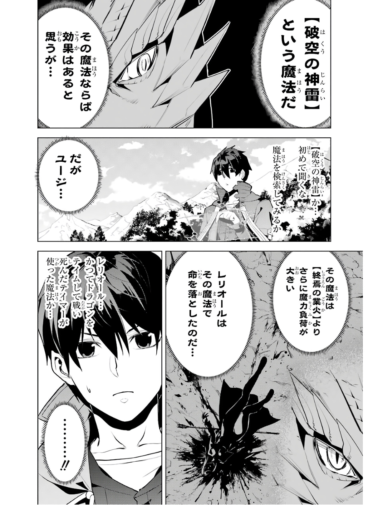 転生賢者の異世界ライフ～第二の職業を得て、世界最強になりました～ 第26話 - Page 60