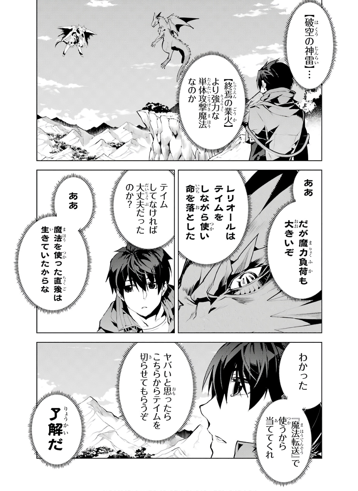 転生賢者の異世界ライフ～第二の職業を得て、世界最強になりました～ 第27話 - Page 2