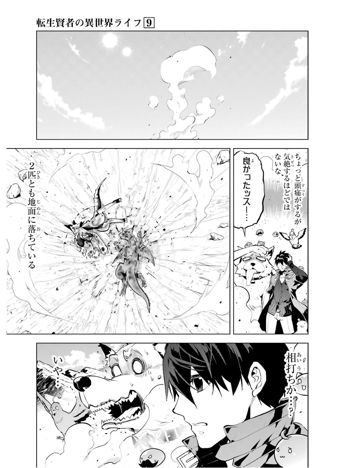 転生賢者の異世界ライフ～第二の職業を得て、世界最強になりました～ 第27話 - Page 17