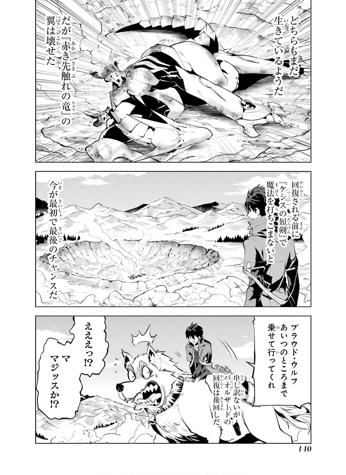 転生賢者の異世界ライフ～第二の職業を得て、世界最強になりました～ 第27話 - Page 18