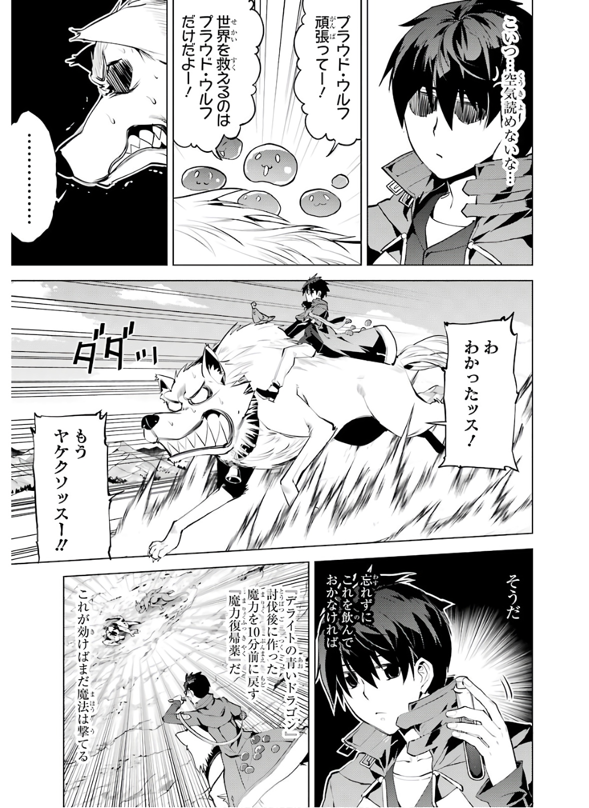 転生賢者の異世界ライフ～第二の職業を得て、世界最強になりました～ 第27話 - Page 19