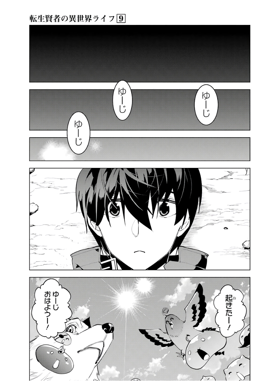 転生賢者の異世界ライフ～第二の職業を得て、世界最強になりました～ 第27話 - Page 35