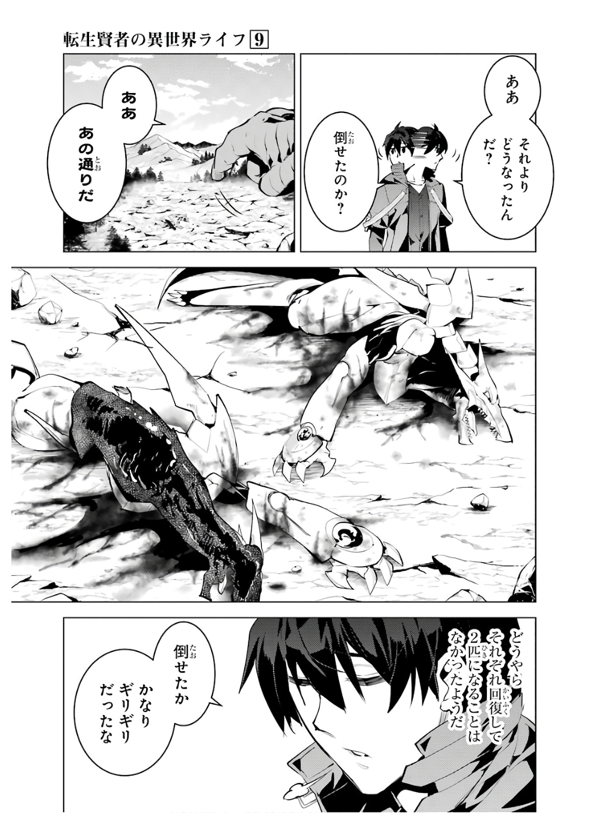 転生賢者の異世界ライフ～第二の職業を得て、世界最強になりました～ 第27話 - Page 37