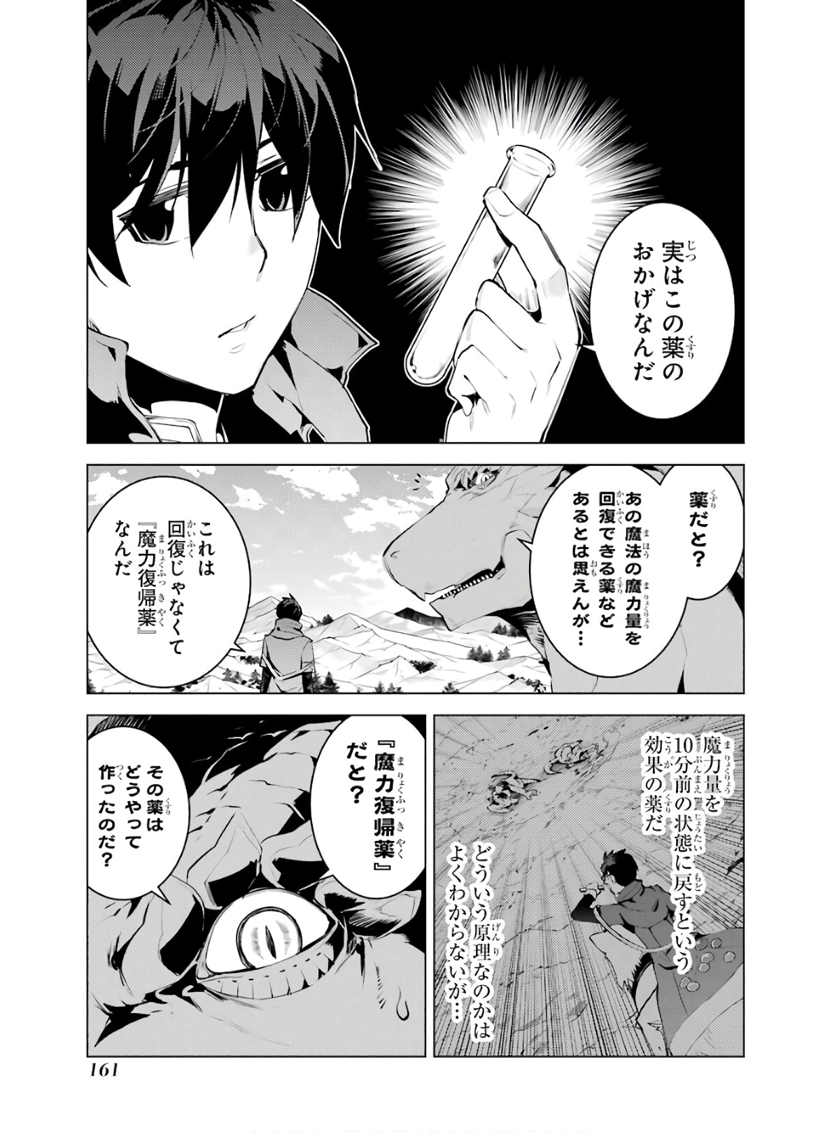 転生賢者の異世界ライフ～第二の職業を得て、世界最強になりました～ 第27話 - Page 39